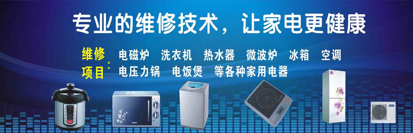 渝北区两路家电维修上门服务